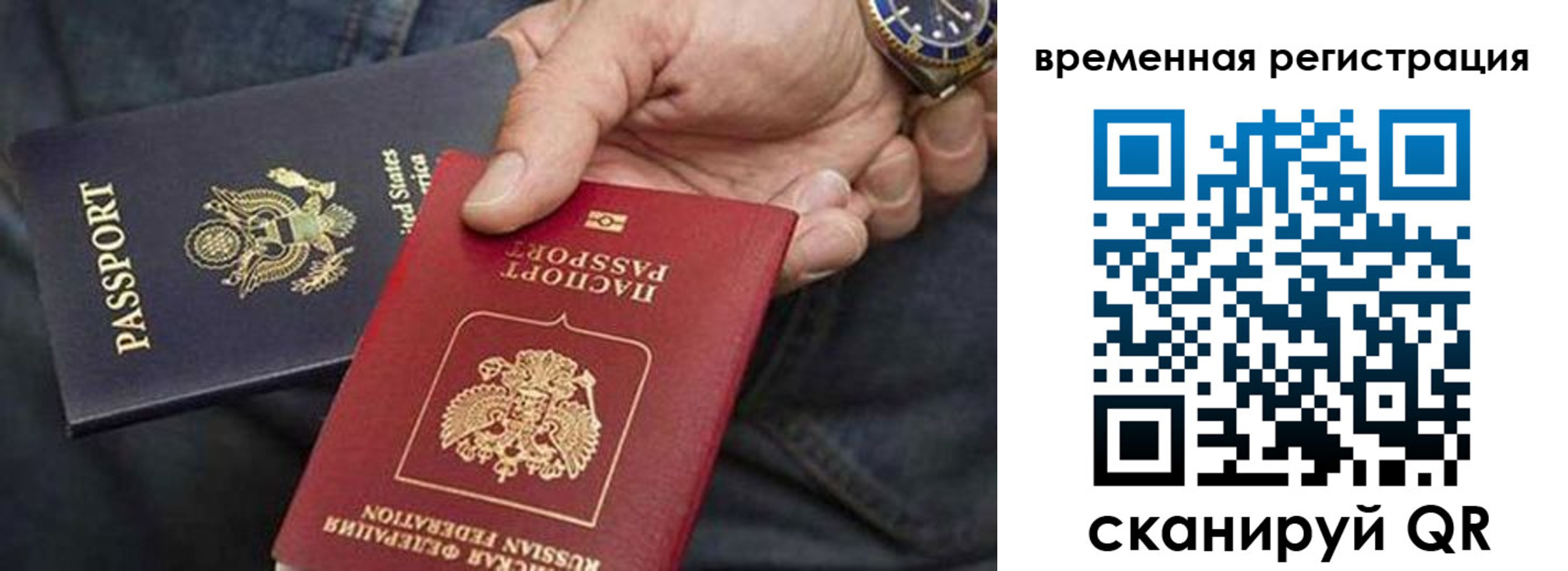 временная регистрация в квартире в Дрезне