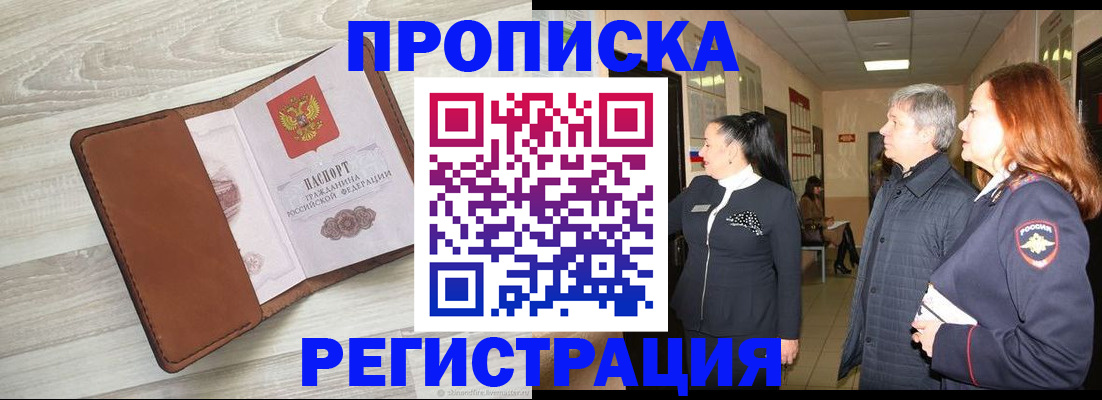 временная регистрация в Дрезне